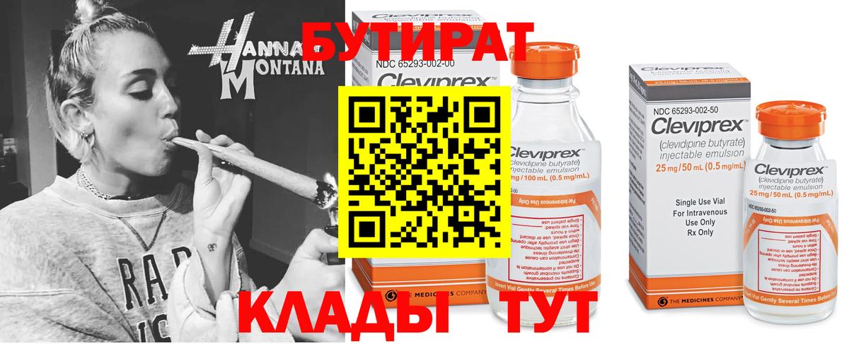 Калуга  БУТИРАТ 1.4BDO  Вход с VPN 