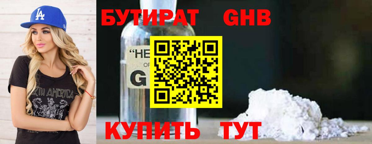 БУТИРАТ 1.4BDO Калуга