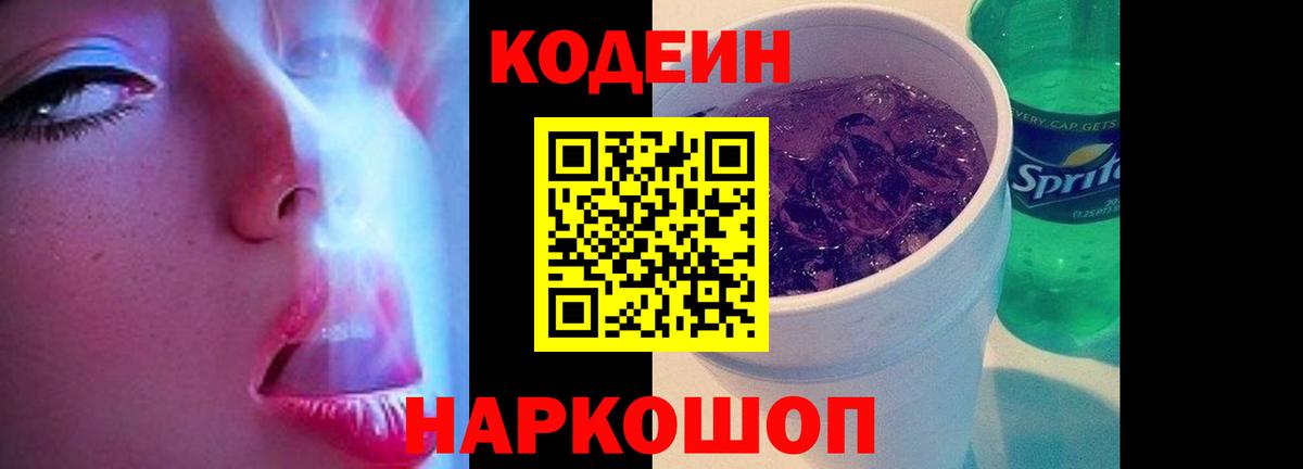 Кодеин напиток Lean (лин)  Вход с VPN  Кодеиновый сироп Lean Purple Drank  Калуга 