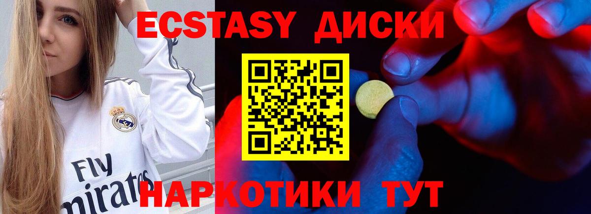 Ecstasy ешки Калуга