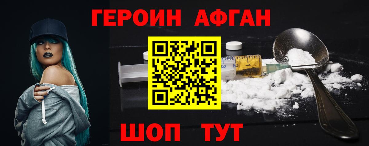 ГЕРОИН белый Калуга
